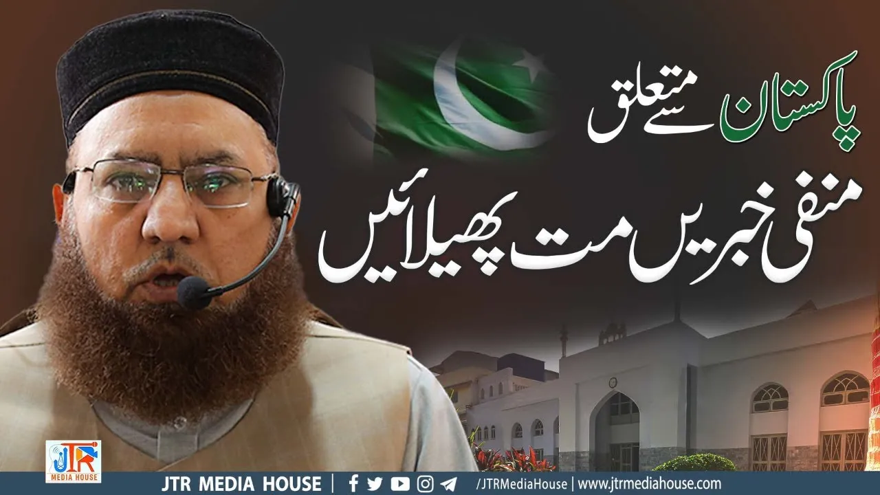 Pakistan Sy Mutaliq Manfi News Mat Phelain | JTR Media House